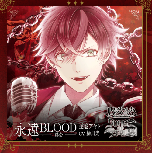 牙 第一章　運命の風　全4巻 第二章　再会の時　全4巻 第三章　永遠の絆　全5巻 DIABOLIK LOVERS ドS吸血CD 月浪＆キノ Born To Die Vol.2 月浪
